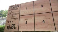 衆院選 ポスター掲示板設置始まる 10月31日投開票<岩手・盛岡市>