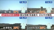 21日もきょうと同じ空模様 朝は福島で川霧発生注意 福テレ斎藤気象予報士《これから天気》9月20日