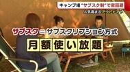 ウイルス禍で人気高まるアウトドア♪ キャンプ場