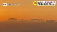 蜃気楼? 雲海の上に…街並みのような影