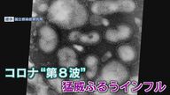 コロナ“第8波”に加えインフルも警報級に　「命の危険」…介護の最前線で“フルロナ”対策強化【福岡発】