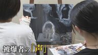 戦後80年   被爆者の「声」を絵画に…   言葉だけでは伝えきれない思いを大学生がキャンバスに表現   原爆投下当日の様子も 【福岡発】