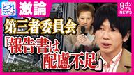 古市憲寿さん「誰かの人権を守るために誰かの人権を害したらいけない」中居氏の反論めぐり激論
