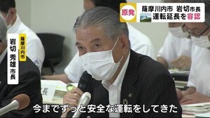 薩摩川内市・岩切市長「川内原発は安全運転できるのであれば続けてもいいのでは」 鹿児島