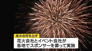 サプライズ花火に歓声 鹿児島・霧島市