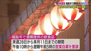 「残された手段はこれしかない」感染拡大で福島市に時短要請…協力金を支給へ