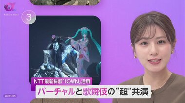 “超歌舞伎” バーチャルと伝統文化が共演 NTT最新技術「IOWN」とAI活用 デジタル融合で歌舞伎を次世代へ