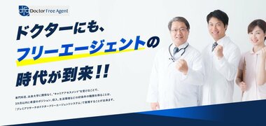 医師不足時代の静かな終焉と、地方への医師大移動時代の幕開け。”ドクターフリーエージェントシステム”開発の舞台裏とは