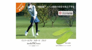 インソールの研究開発メーカーがゴルフインソールを開発するまでの裏側とは