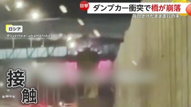 荷台上げたまま高速走行のダンプカーが頭上の“歩行者用”橋に激突し崩落する瞬間　運転…