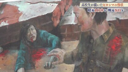 原爆で全身にやけど負う人々、怒りと悲しみに立ち尽くす少女…高校生が描いた被爆者の体験　大野と勝山で22日まで展示　【福井】