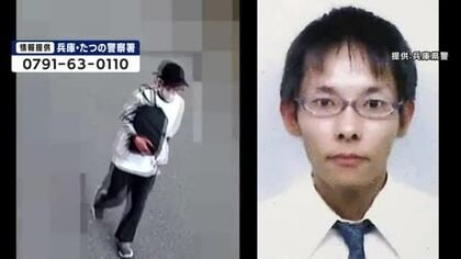 容疑者の男は服を複数回着替えながら逃走か　たつの市・母娘殺害事件　現場周辺に潜伏している可能性も