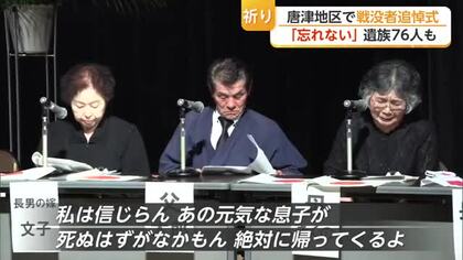戦後81年…遺族ら117人が黙とう　唐津地区で戦没者追悼式【佐賀県】