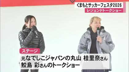 子供たちにサッカーの楽しさを体験してもらうイベント『くまもとサッカーフェスタ』【熊本】