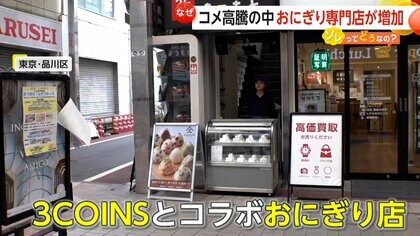 「300円でも完売」米高騰の中おにぎり専門店増加…5年で2倍以上に　異業種の象印・3COINS参入　18週ぶりの米値下がりも「家計は厳しい」