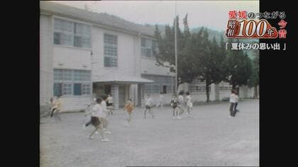 愛媛の昭和１００年　今回のテーマは「夏休みの思い出」懐かしい昭和時代の夏休みを振り返る【愛媛発】