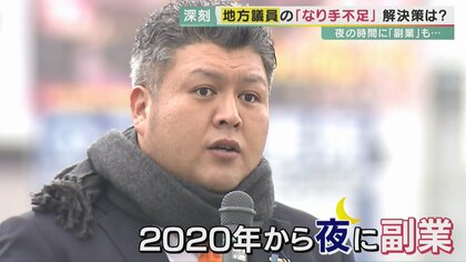 月額報酬は手取りで15万円ほど…　“地方議員”のなり手不足　ある町議会の若手議員の“現実”を取材【和歌山発】