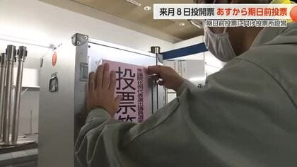 富山県内14市町村で「投票入場券なしでも投票可能」衆院選の期日前投票が28日から開始