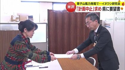 「非常にレベルの低い調査」　イヌワシ研究会が県へ風力発電計画中止の要望書提出　知事の見解など求める【山形発】