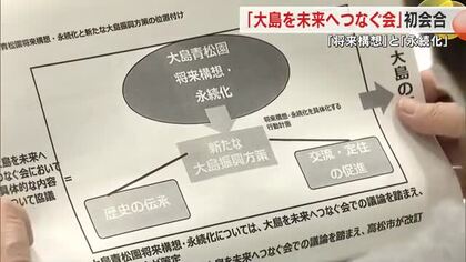 入所者平均年齢８７歳超　ハンセン病療養所・大島青松園の将来協議「大島を未来へつなぐ会」初会合【香川】