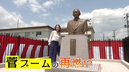 菅前首相のふるさとで銅像お披露目 「たたき揚げかりんとう」など本人にちなんだ商品で“菅ブーム”再燃【秋田発】
