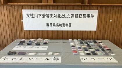 「女性用下着に興味があった」37歳無職の男を逮捕　自宅から約90点を押収　張り込み先に現れ現行犯　群馬