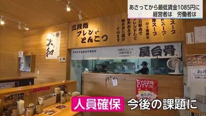最低賃金引き上げで時給1085円に　パートの扶養内での働き方や企業の経営に影響