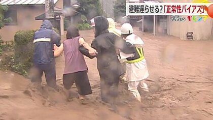 “きっと大丈夫”が命を落とす　避難を妨げる「正常性バイアス」　対処方法を専門家に聞いた