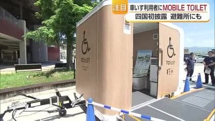 普通免許でけん引できる「バリアフリートイレ」松前町で展示　車いす利用者も介助なしに利用【愛媛】