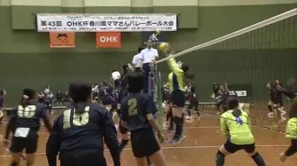 強烈なスパイク！巧みなレシーブ！ママさんたちが熱戦展開　丸亀市で香川県ママさんバレーボール大会開催