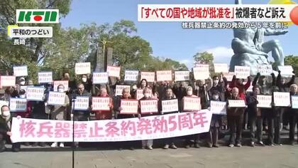 長崎被災協はNPTへの被爆者派遣を断念　「アクション起こす」核兵器禁止条約発効5年で条約批准を訴える