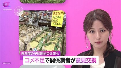 「新米は順調」農水省が意見交換　品薄・価格高騰…不安に早期予約で対応も　冷静な消費行動と工夫が重要