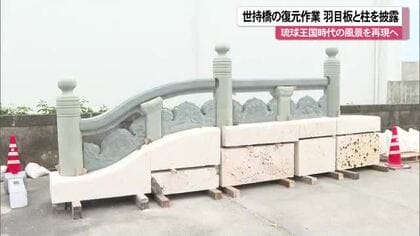世持橋の羽目板と柱をお披露目　沖縄戦で破壊、復元作業にむけて仮組み