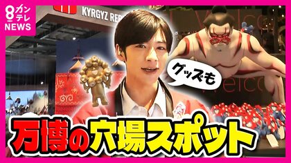 予約不要で楽しめる“穴場”少し怪しいけど現地感じる『タイプCパビリオン』「まいう～」な試食も【大阪・関西万博】