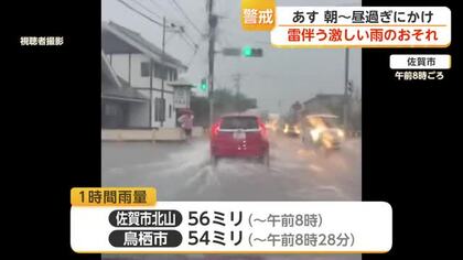 ５日朝から昼過ぎにかけ大雨のおそれ 土砂災害に注意・警戒【佐賀県】
