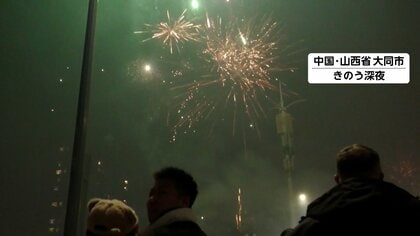 中国で春節　一部地域で6年ぶりに花火や爆竹解禁され市民が歓声　江蘇省では爆発事故で8人死亡