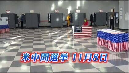 最重要の指標は「現職大統領の支持率」、「投票率」が上下両院の勝敗を左右…2024年大統領選への影響は？米中間選挙の注目ポイント