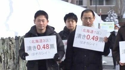 “1票の格差”道3区の憲法違反を主張 「衆院選の無効」求め提訴…有権者が最も少ない鳥取1区と北海道3区では1票の価値に2.09倍の格差＜北海道＞