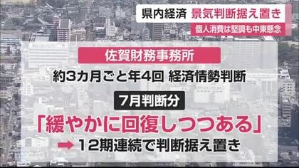 「エアコン今のうちに」値上がり見越し購入進む 佐賀の景気12期連続据え置き【佐賀県】