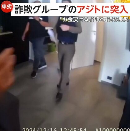 タイ・パタヤの“還付金詐欺集団”アジトに突入　「金戻せる」と高齢者に詐欺電話か…1日最大2400万円被害　日本政府職員かたる男ら5人拘束