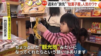 週末のお出かけ先は「駄菓子屋さん」　賞味期限切れを安く販売　電卓片手に“買い物体験”も　千葉・白井市