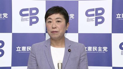 【独自】約13兆9000億円の政府案を「水ぶくれ予算」と批判　立憲が約1兆3600億円減額求める補正予算案の修正案を提出へ