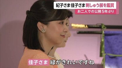 緑がきれいですね」紀子さまと佳子さまが源氏物語の刺しゅう展を鑑賞 お二人での公務は約5年4カ月ぶり｜FNNプライムオンライン