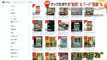 配布初日に終了…マックの「ポケカ」つきハッピーセット “転売”＆フード