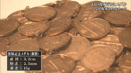 沖縄の「本土復帰記念メダル」はなぜ幻となったのか？ 米施政権下の事件事故で子供が犠牲に…教員たちの思い｜FNNプライムオンライン