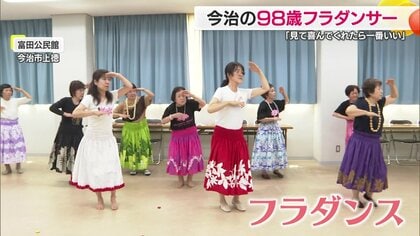 白寿前に舞台へ！98歳の現役フラダンサー井出シゲミさん 踊りに込め