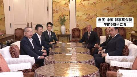 自民と中道の幹事長らが会談　与野党対立続き対応を協議　「皇室典範」改正案の審議を最優先で一致