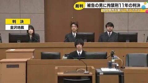 自宅で知人男性の頭を殴って死亡させた罪等 建設業の44歳男に拘禁刑11年の判決「強い非難に値する」
