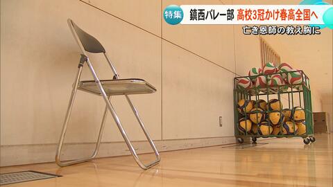 「当たり前のことを当たり前に」亡き恩師の言葉を胸に春高で高校3冠目指す鎮西高校バレー部「ナイスゲームと言われるバレーを」【熊本発】