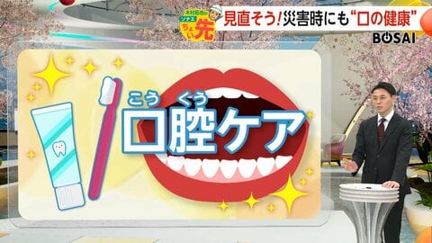 断水時“歯磨き控え”で誤嚥性肺炎など命の危険も　災害時の「口腔ケア」　“液体ハミガキ”や“指ハミガキ”で対策を